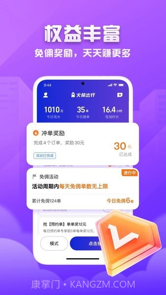 火箭出行司机端手机版截图3 火箭出行司机端手机版截图3