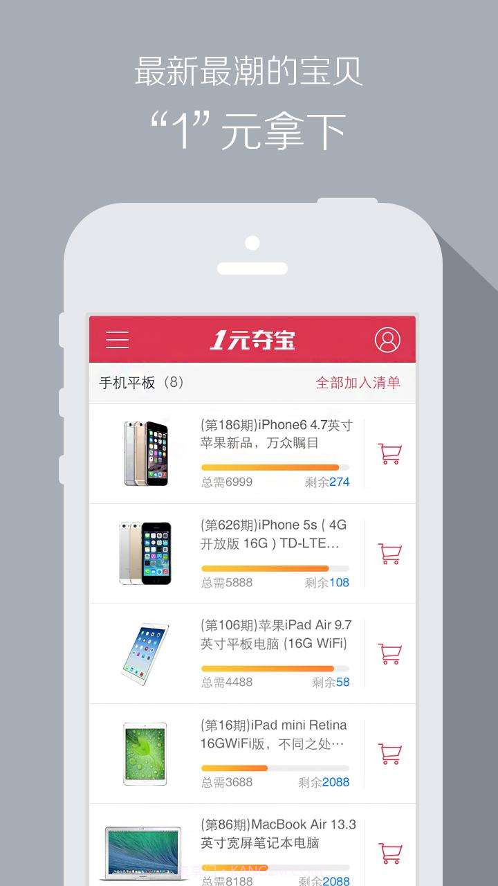 1元夺宝截图2 1元夺宝截图2