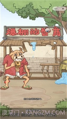 爆棚的智商截图2 爆棚的智商截图2