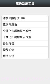 361手机卫士截图3 361手机卫士截图3