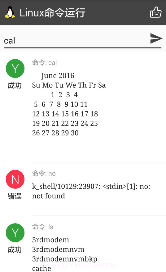 Linux命令运行截图2