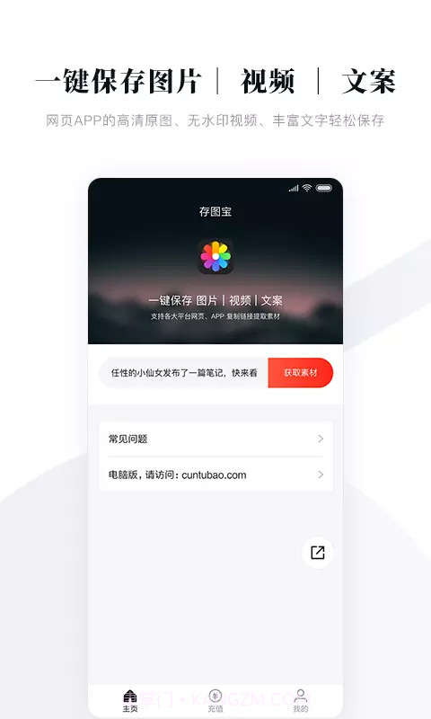 存图宝免费版截图1