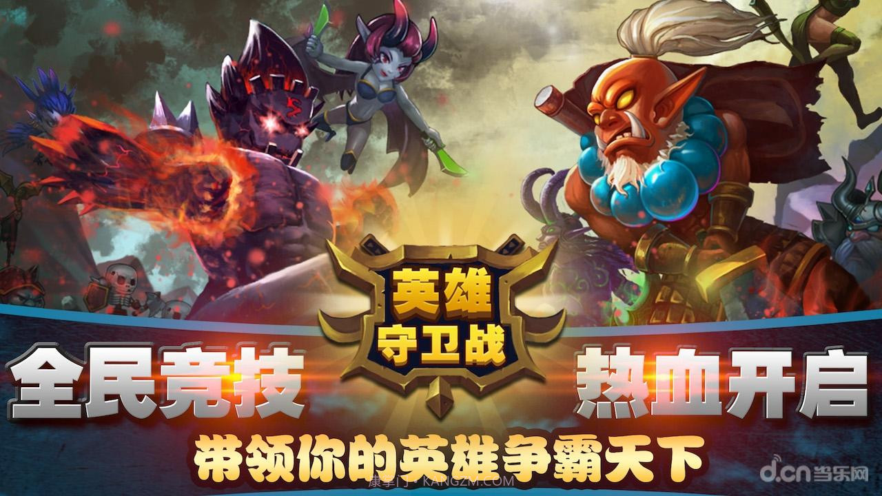 英雄守卫战截图5