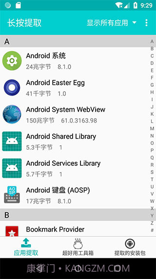 提取应用APK安装包截图2