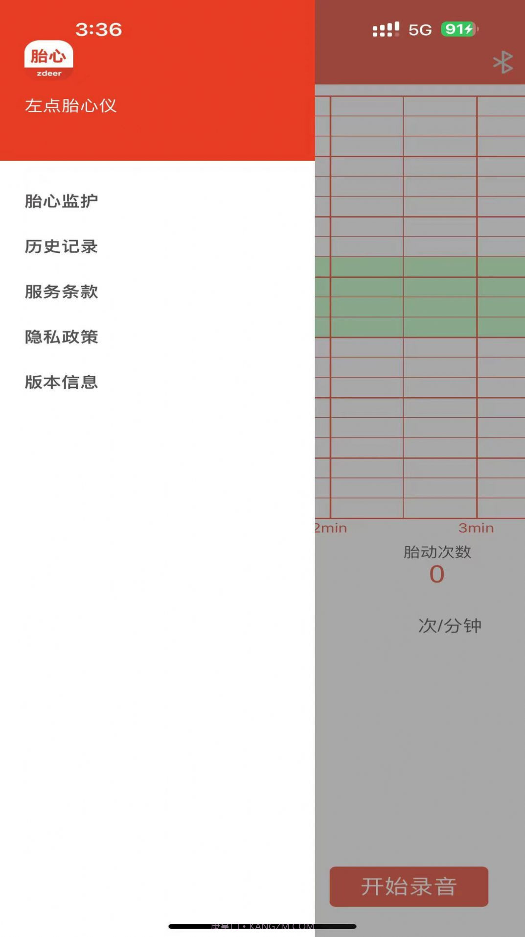 左点胎心仪截图1 左点胎心仪截图1