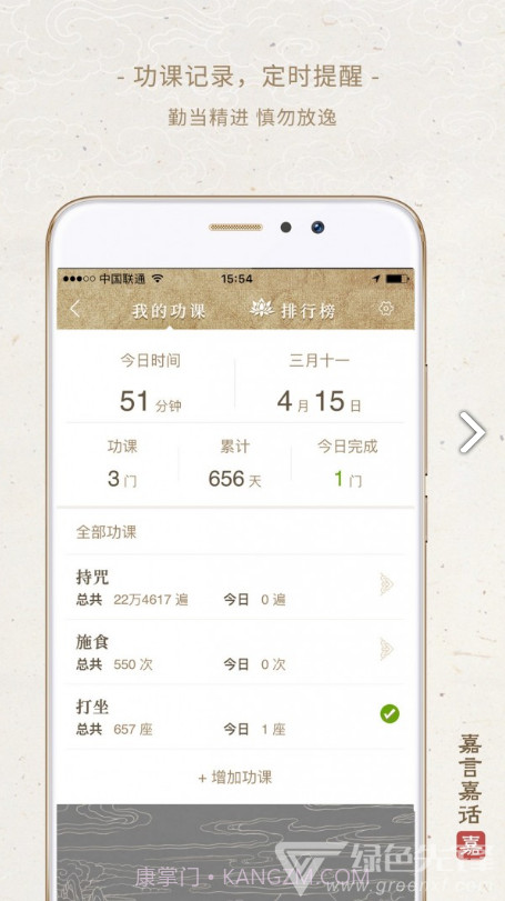 嘉言嘉话(嘉言嘉话功课记录)V2.6.10 嘉言嘉话(嘉言嘉话功课记录)V2.6.10 安卓正式版截图4
