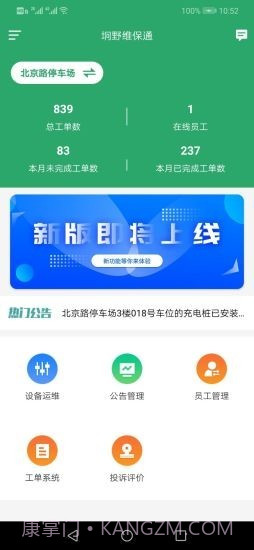 坰野维保通截图1