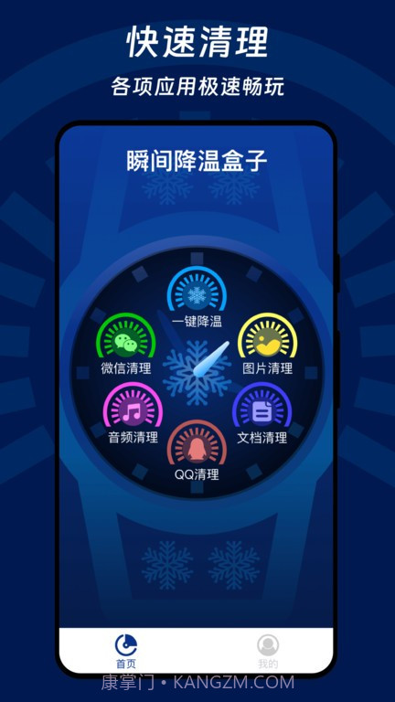 瞬间降温盒子截图1 瞬间降温盒子截图1
