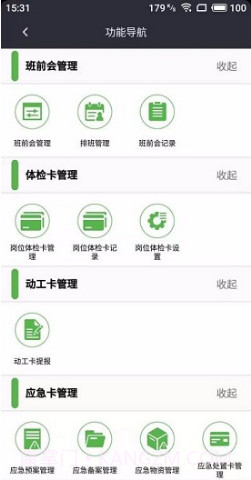 一会三卡(长沙县一会三卡)V1.4.2 安卓最新版截图3