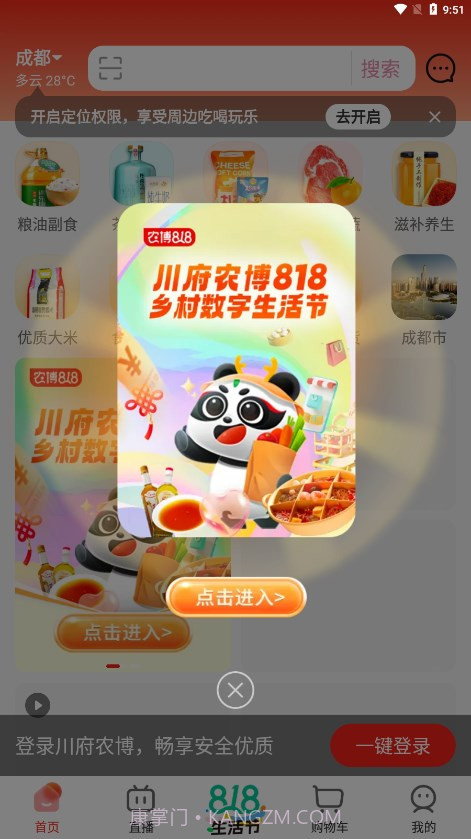 川府农博截图2 川府农博截图2