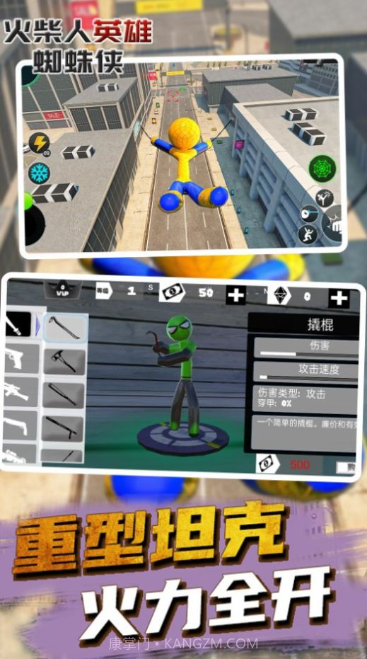 火柴人英雄蜘蛛侠截图2 火柴人英雄蜘蛛侠截图2