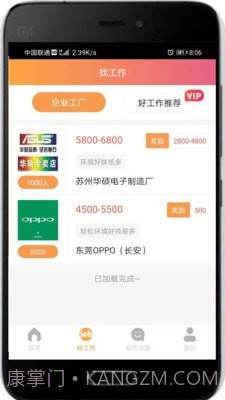 仁仁打工截图2 仁仁打工截图2