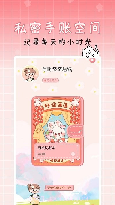 手账多多贴纸截图1