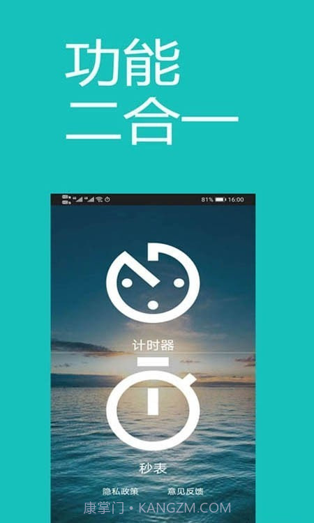 时钟秒表计时器截图4