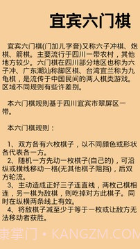 宜宾六门棋截图1 宜宾六门棋截图1