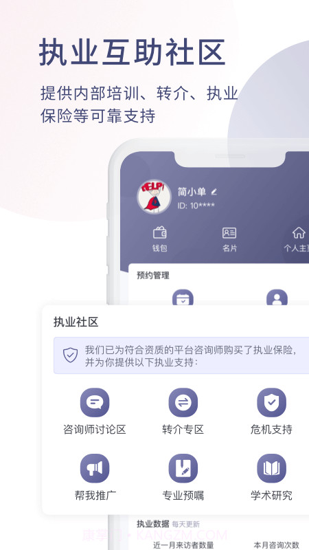 简单心理咨询师版截图2 简单心理咨询师版截图2