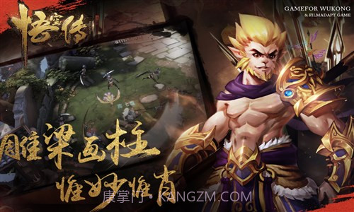 悟空传手游截图4