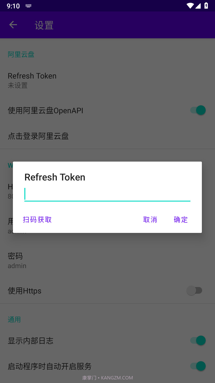 阿里云盘Webdav截图2