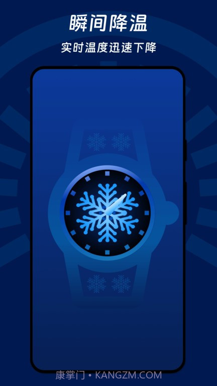 瞬间降温盒子截图4 瞬间降温盒子截图4