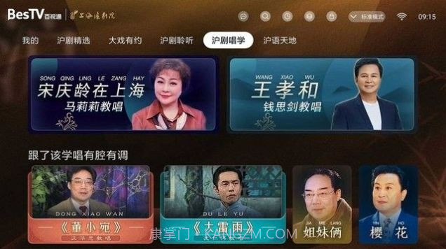 BesTV中国沪剧2023截图2 BesTV中国沪剧2023截图2