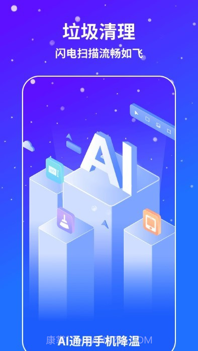 ai通用手机降温截图2 ai通用手机降温截图2