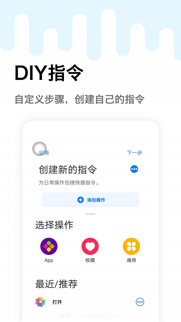 妙用快捷指令截图5