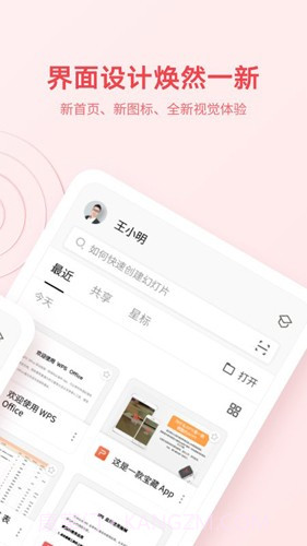 wps政府专用版手机版截图1
