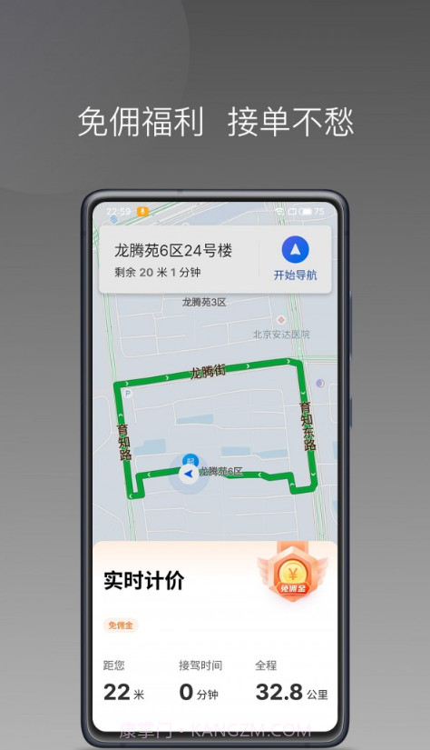 高格出行车主端截图2
