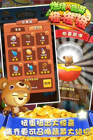 燃烧的蔬菜推推推截图1