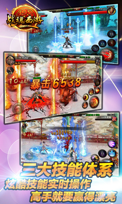 战魂西游截图2 战魂西游截图2