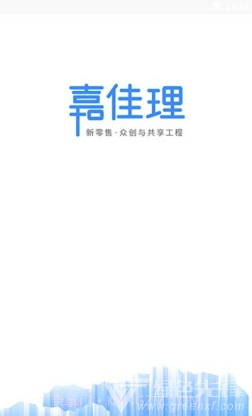 嘉佳理(嘉佳理新零售)V1.1.4 截图2