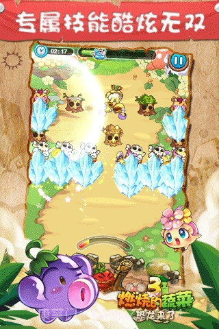 燃烧的蔬菜3:恐龙来了截图5 燃烧的蔬菜3:恐龙来了截图5