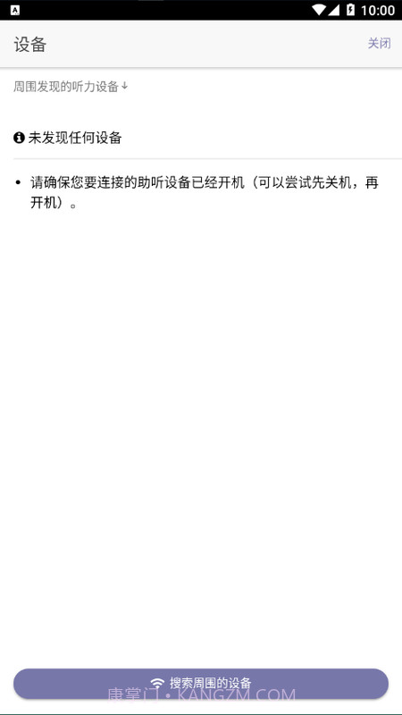 好易听助听器截图1