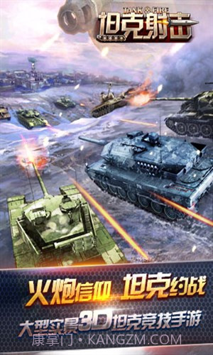 坦克射击截图1 坦克射击截图1