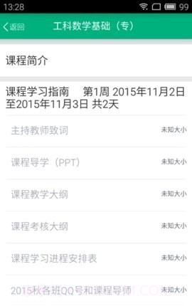 江苏开放大学截图1 江苏开放大学截图1