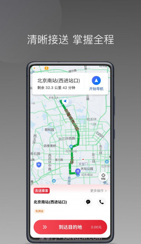 高格出行车主端截图1