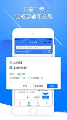 小马货主截图4