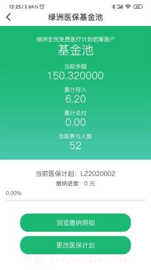 绿洲医保截图4 绿洲医保截图4