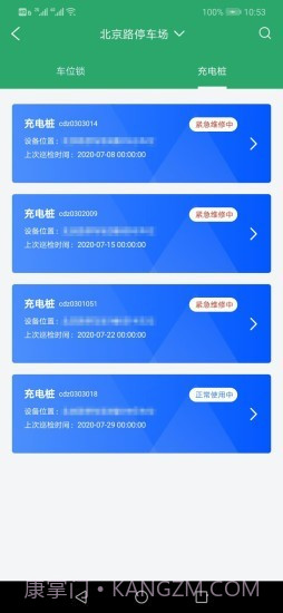 坰野维保通截图2