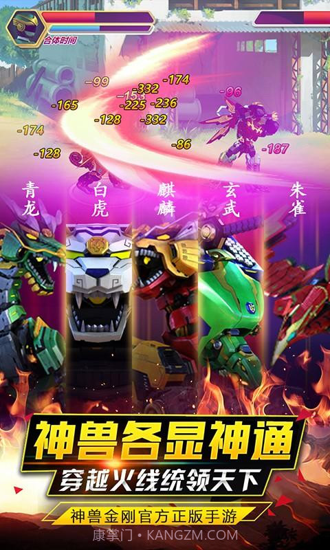 神兽金刚之青龙再现截图2