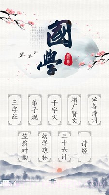 国学三字经截图2