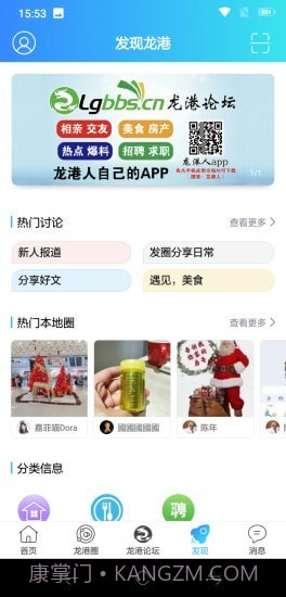 龙港人截图4 龙港人截图4