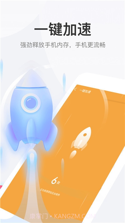 手机大师极速版截图2 手机大师极速版截图2