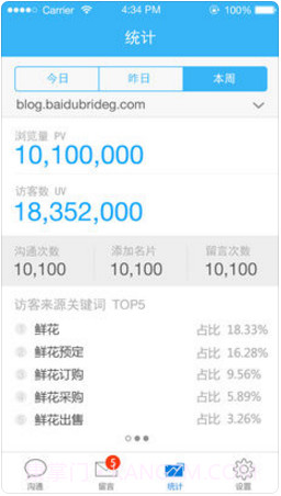 百度商桥截图5 百度商桥截图5