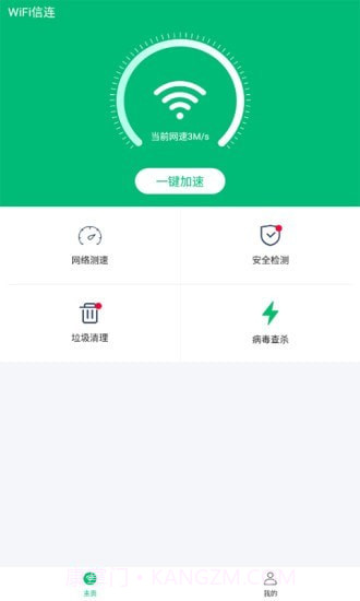 WiFi信连截图3