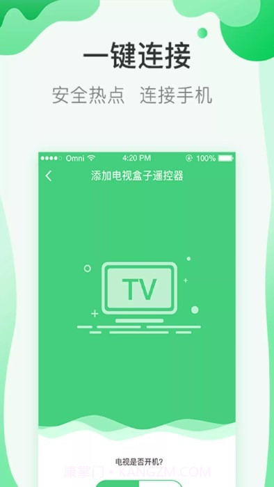 万能钥匙一键连接截图2