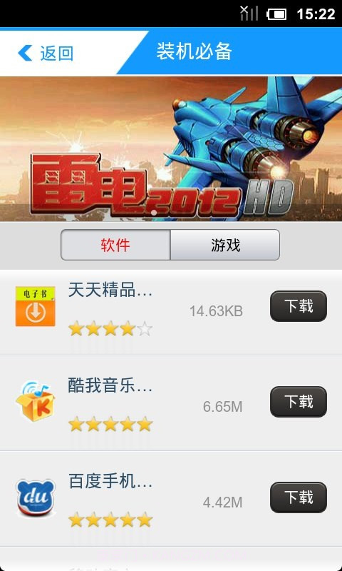 365软件管家截图5