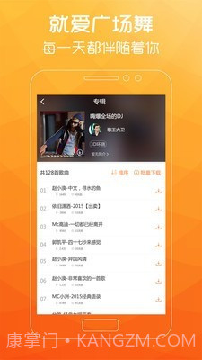 广场舞歌曲截图3