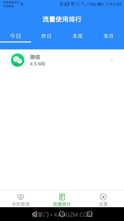 智能流量宝截图4