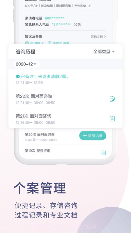 简单心理咨询师版截图4 简单心理咨询师版截图4